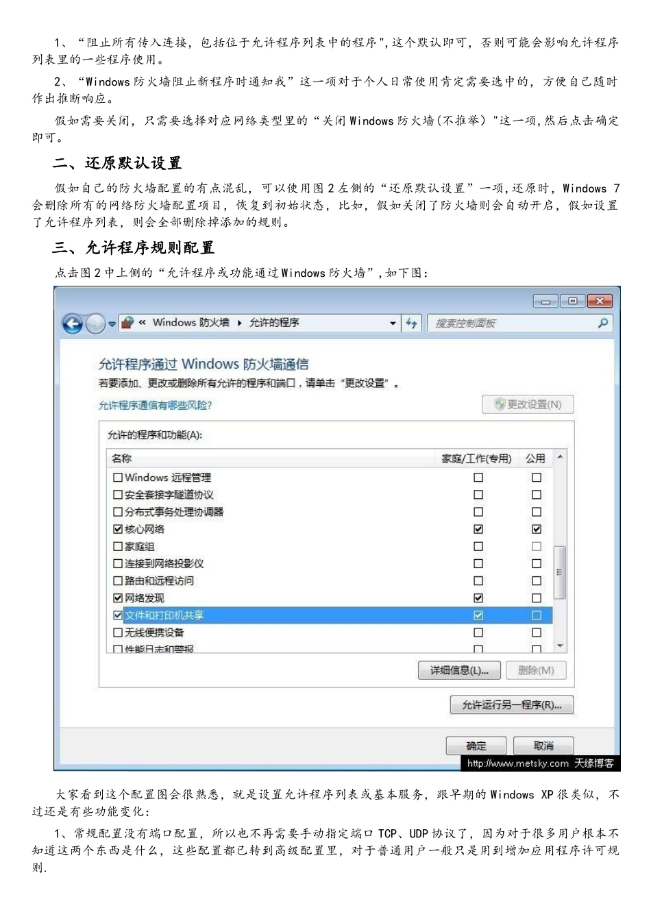 Windows7防火墙设置详解(一)_第2页