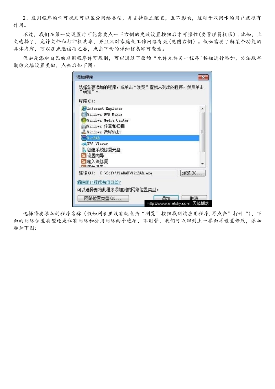 Windows7防火墙设置详解(一)_第3页