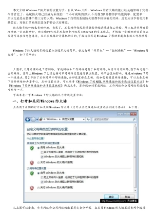 Windows7防火墙设置详解(一)