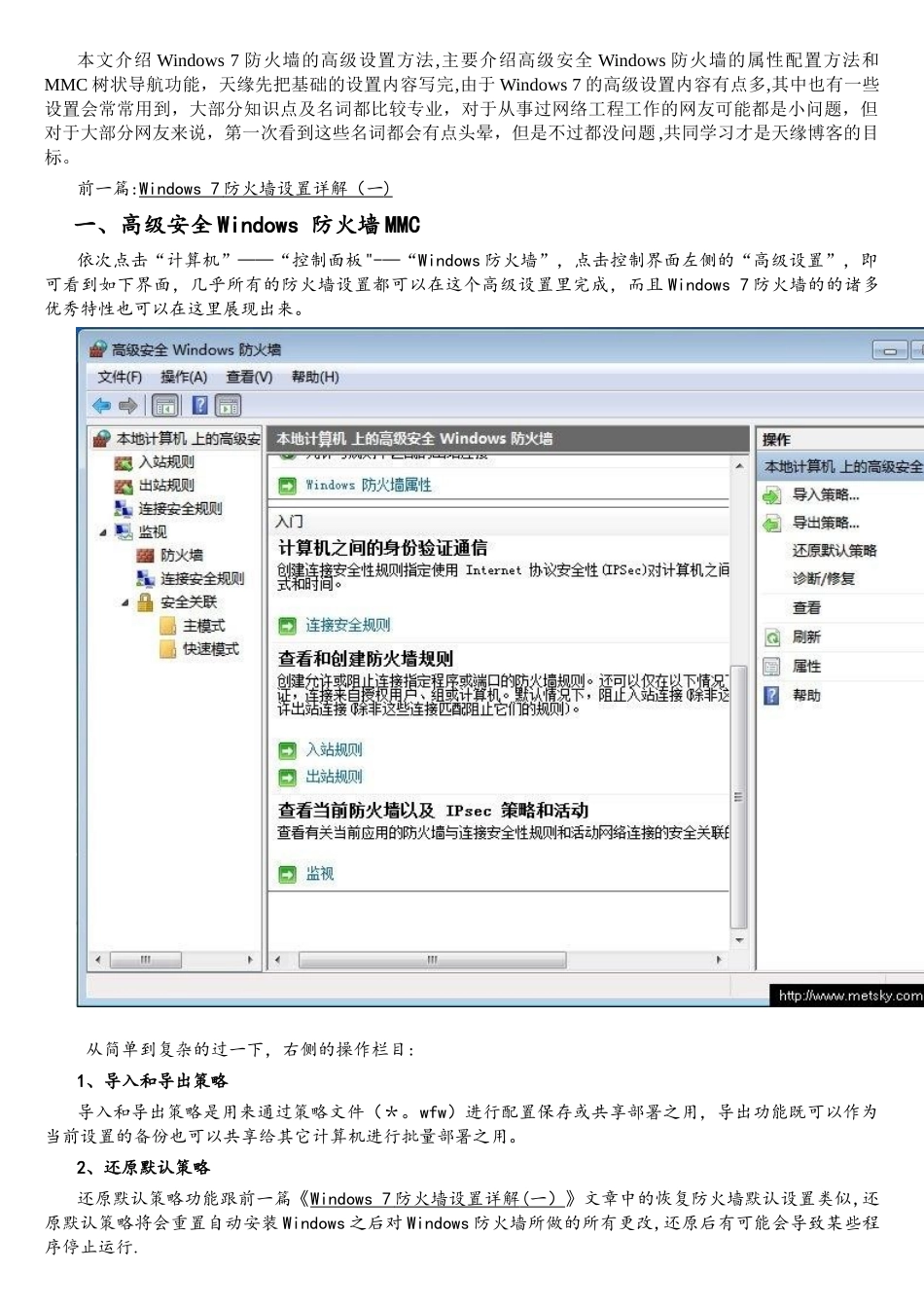 Windows7防火墙设置详解(二)_第1页