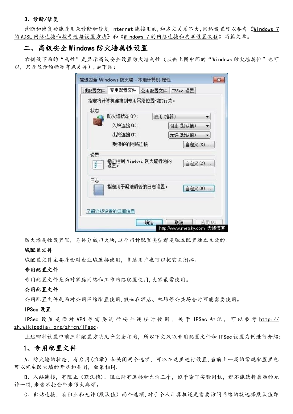 Windows7防火墙设置详解(二)_第2页