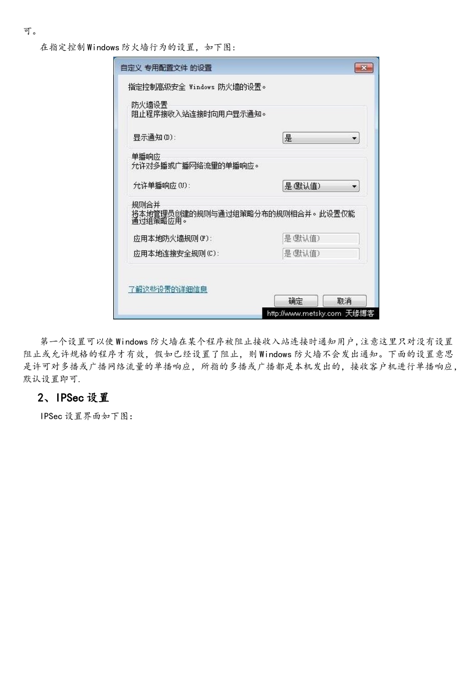 Windows7防火墙设置详解(二)_第3页