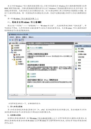 Windows7防火墙设置详解(二)