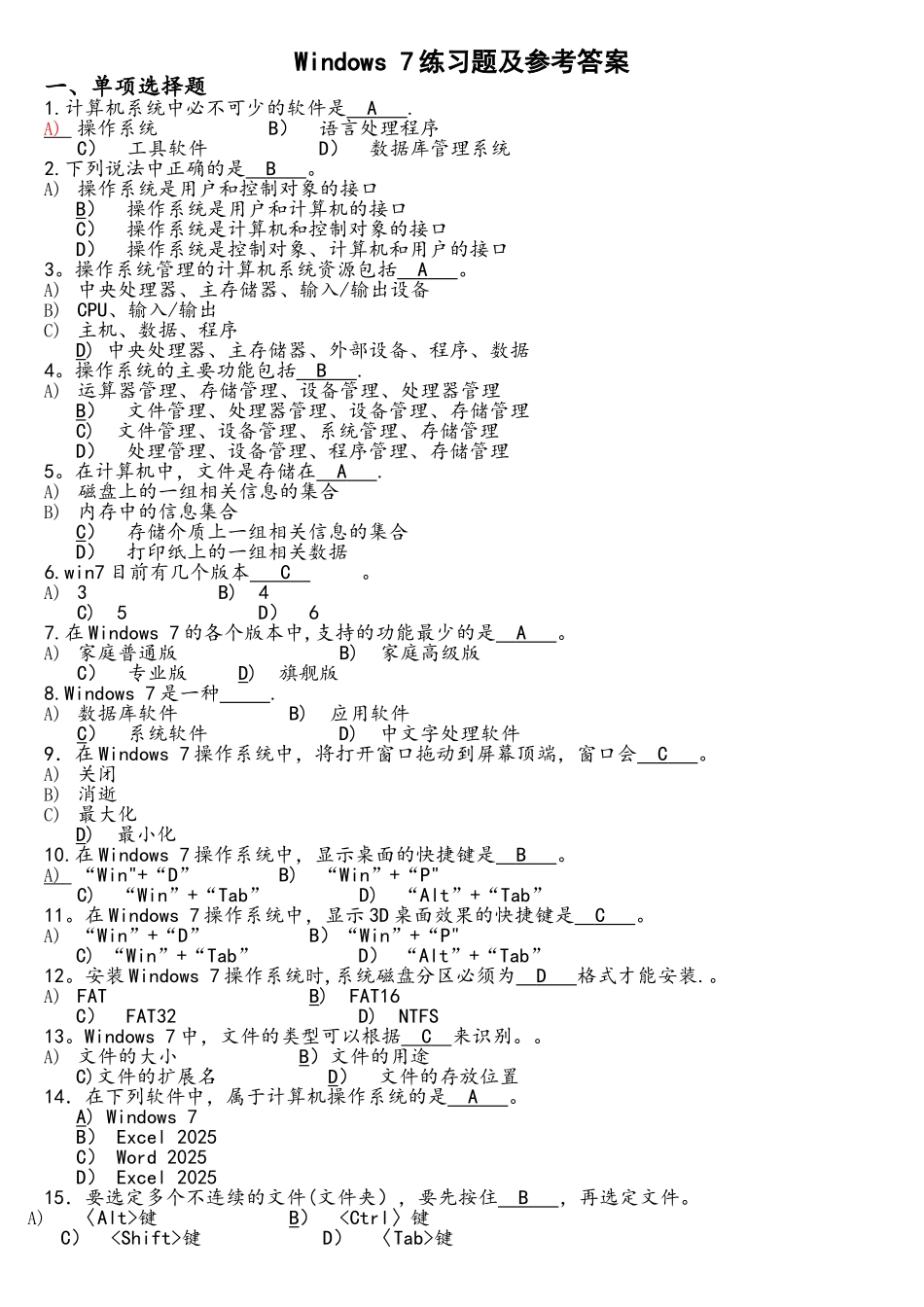Windows7练习题及参考答案讲解_第1页