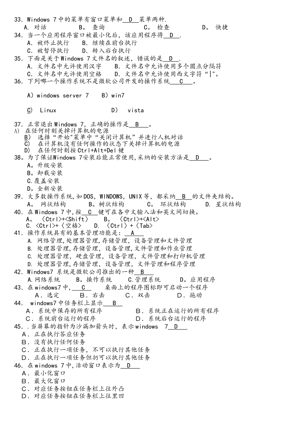 Windows7练习题及参考答案讲解_第3页