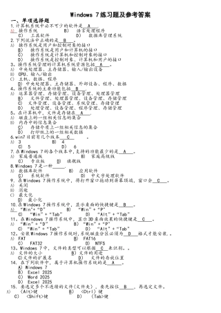 Windows7练习题及参考答案讲解