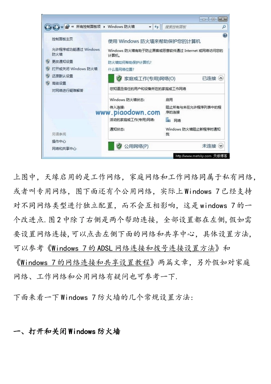 Windows7防火墙设置详解_第2页