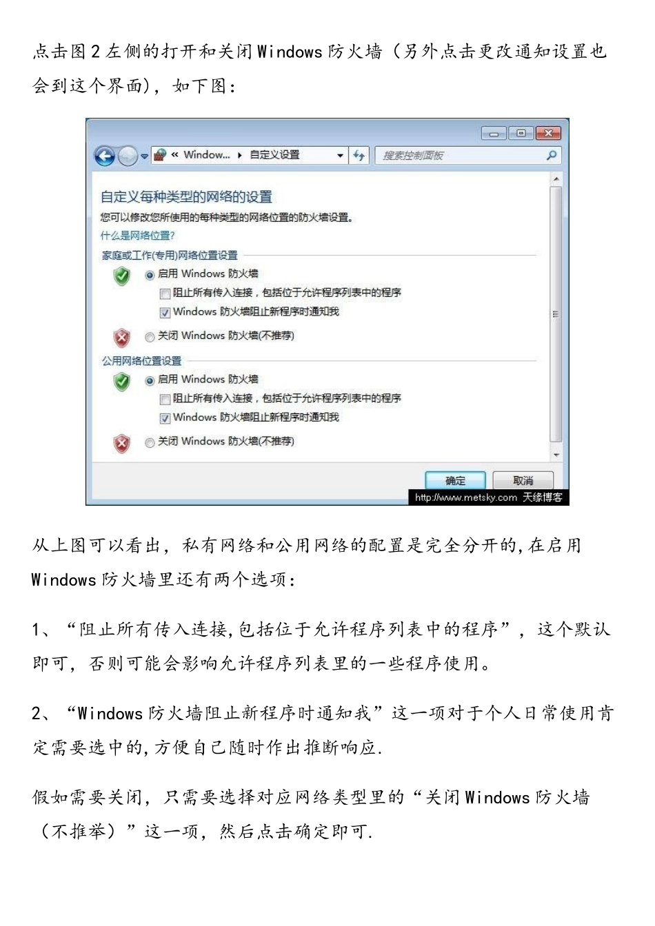 Windows7防火墙设置详解_第3页