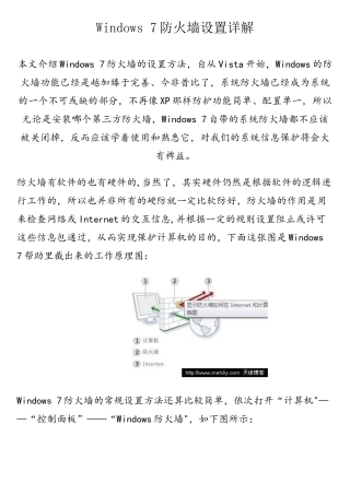 Windows7防火墙设置详解