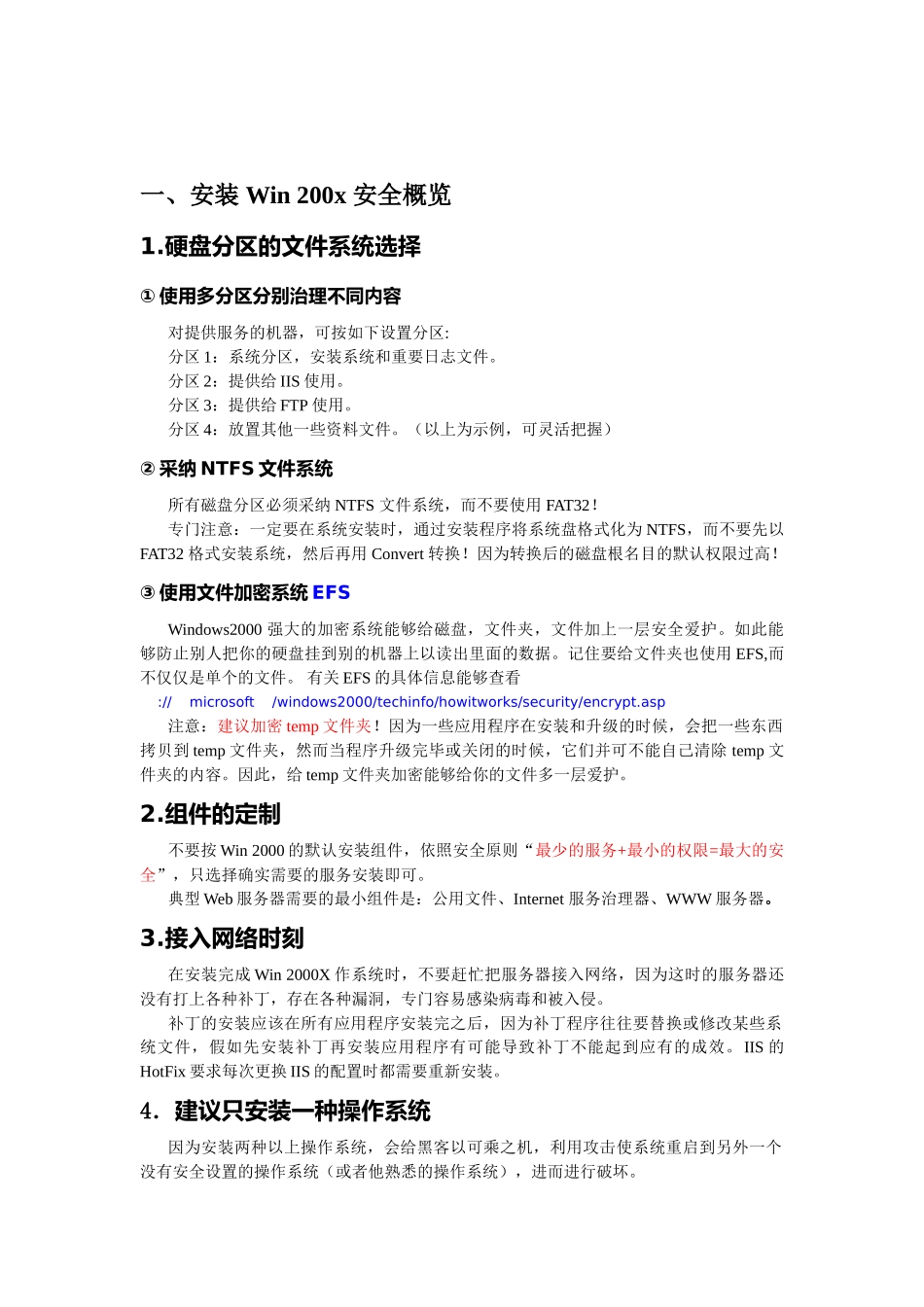 WindowsSecurity服务器安全防范大全_第3页