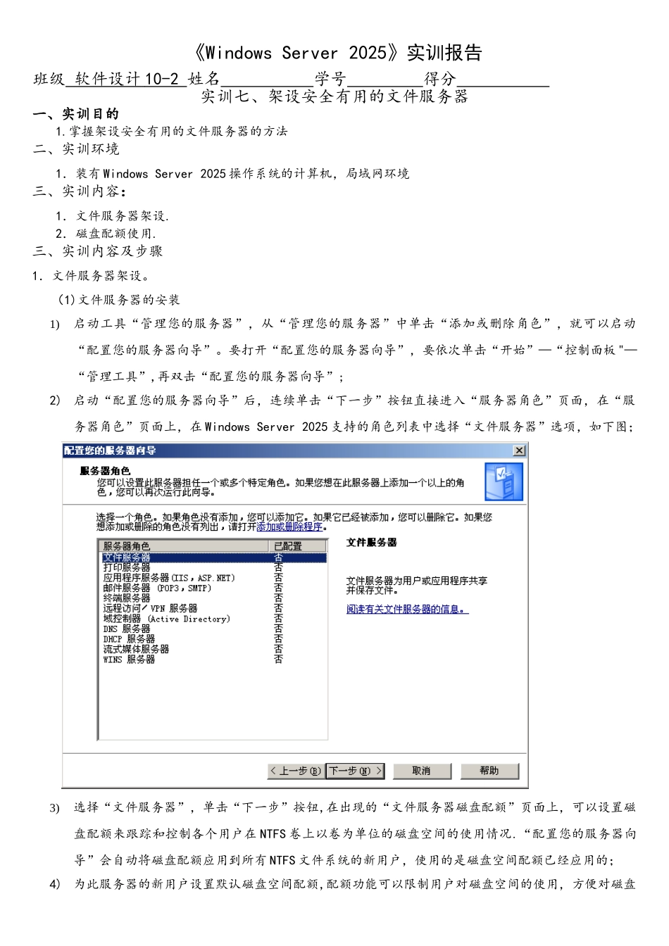 WindowsServer2025架设安全实用的文件服务器_第1页