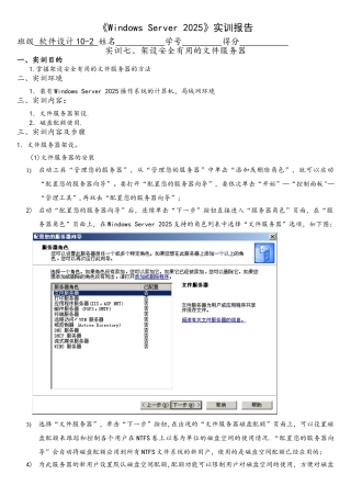 WindowsServer2025架设安全实用的文件服务器