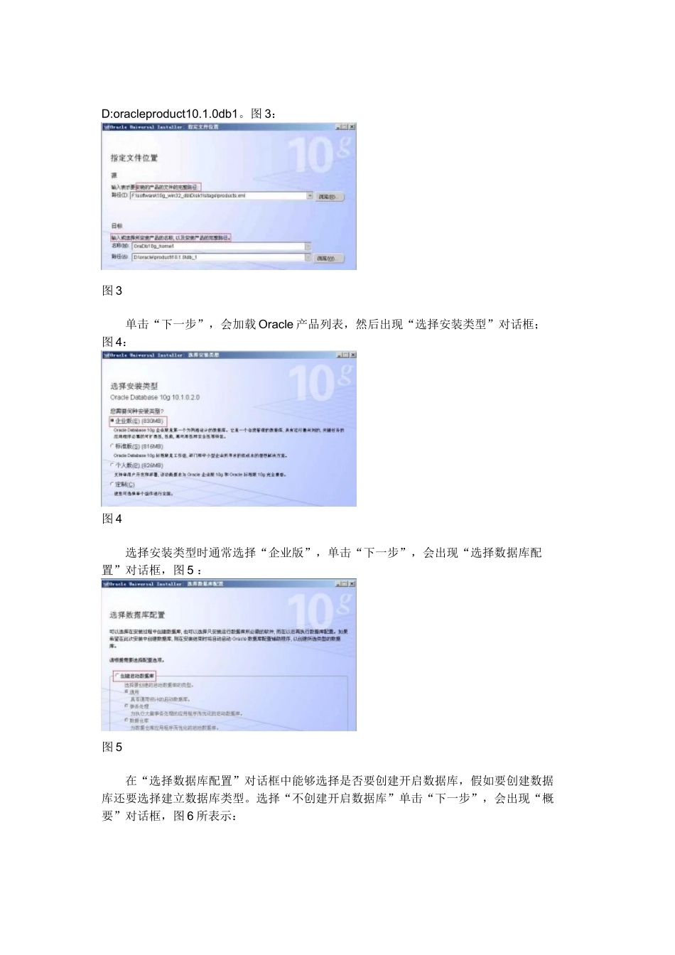Windowsserver下安装位ORACLEg的安装步骤及注意项目_第2页