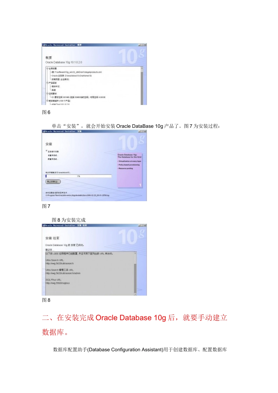 Windowsserver下安装位ORACLEg的安装步骤及注意项目_第3页