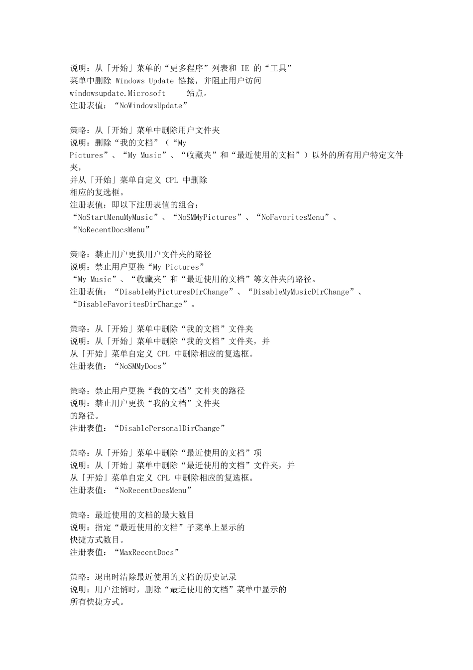 WindowsXP开始菜单的策略设置_第2页