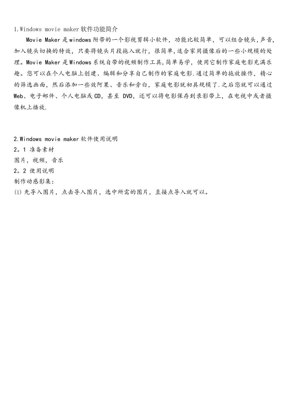 windowsmoviemaker软件简介及使用说明_第1页