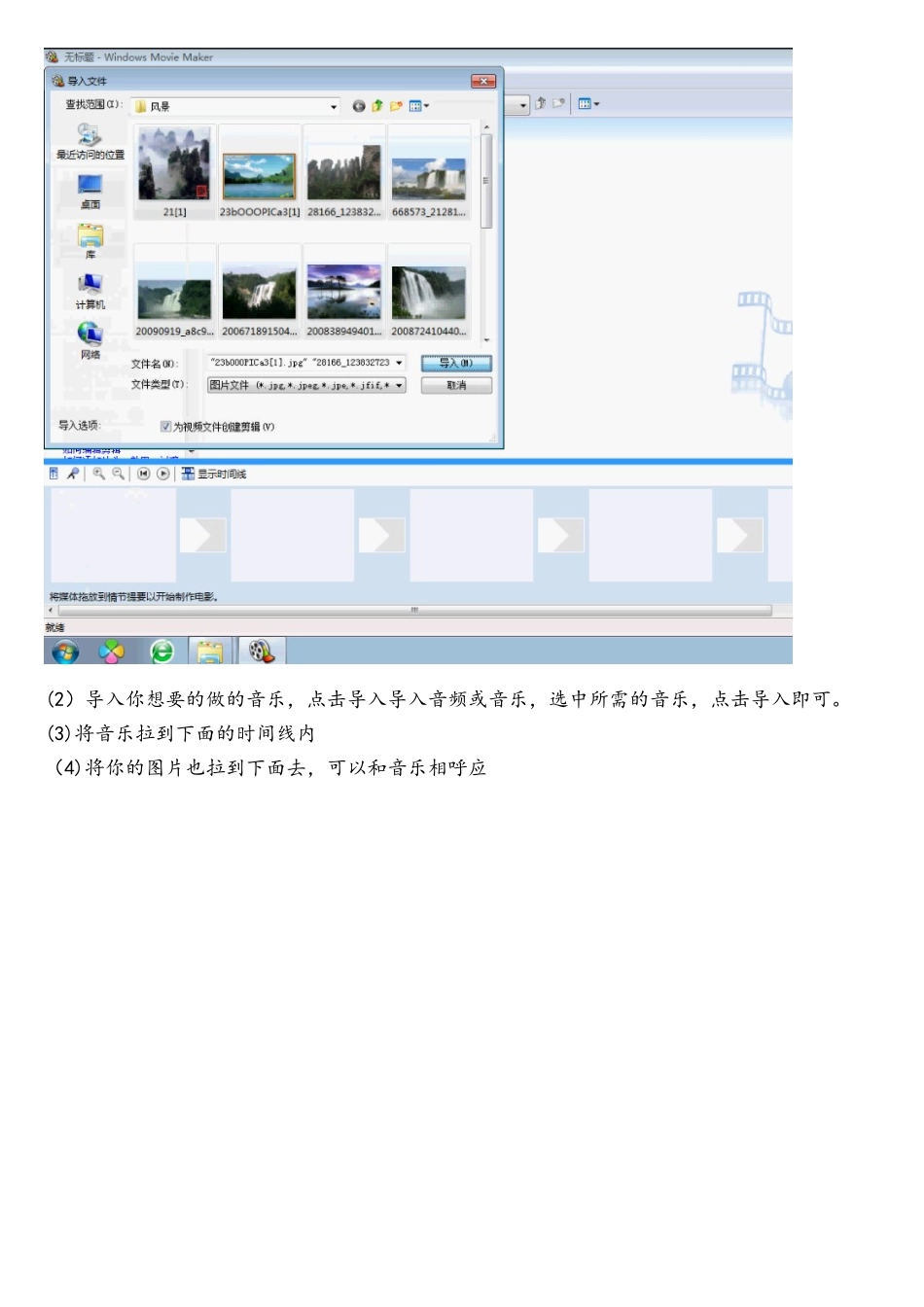 windowsmoviemaker软件简介及使用说明_第2页