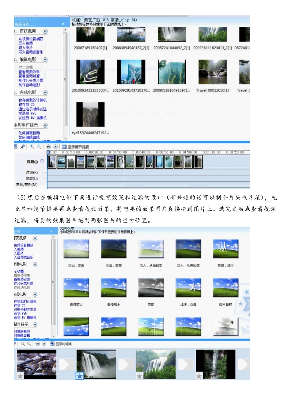 windowsmoviemaker软件简介及使用说明_第3页