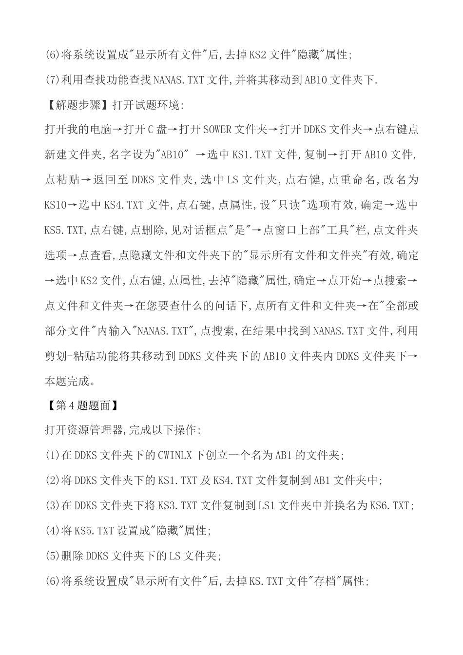 WindowsXp的考题以及参考步骤_第2页