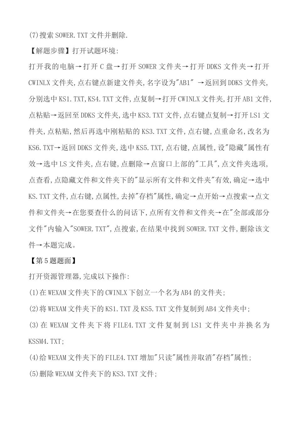 WindowsXp的考题以及参考步骤_第3页