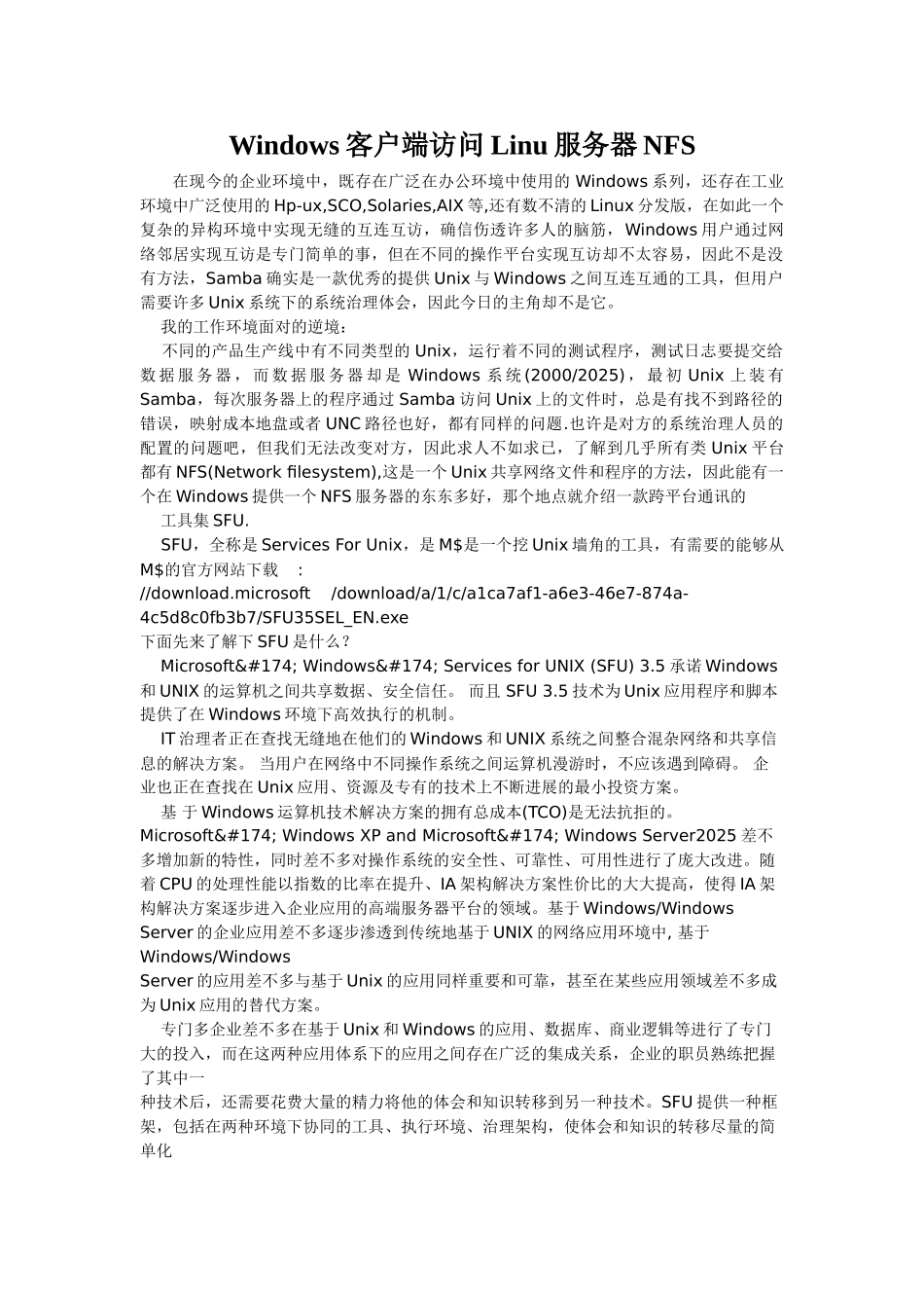 Windows客户端访问Linu服务器NFS_第1页