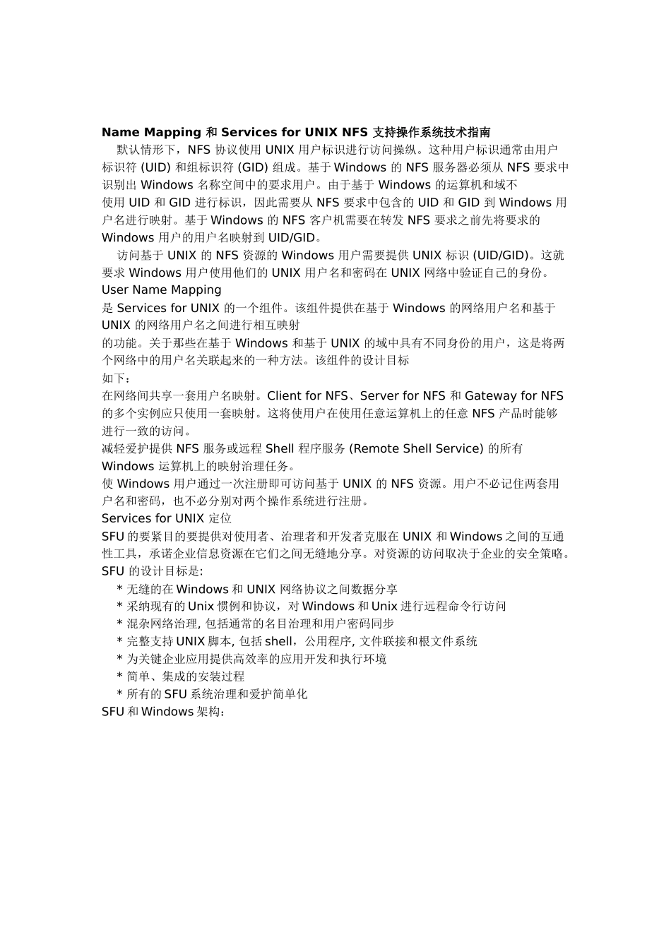 Windows客户端访问Linu服务器NFS_第2页