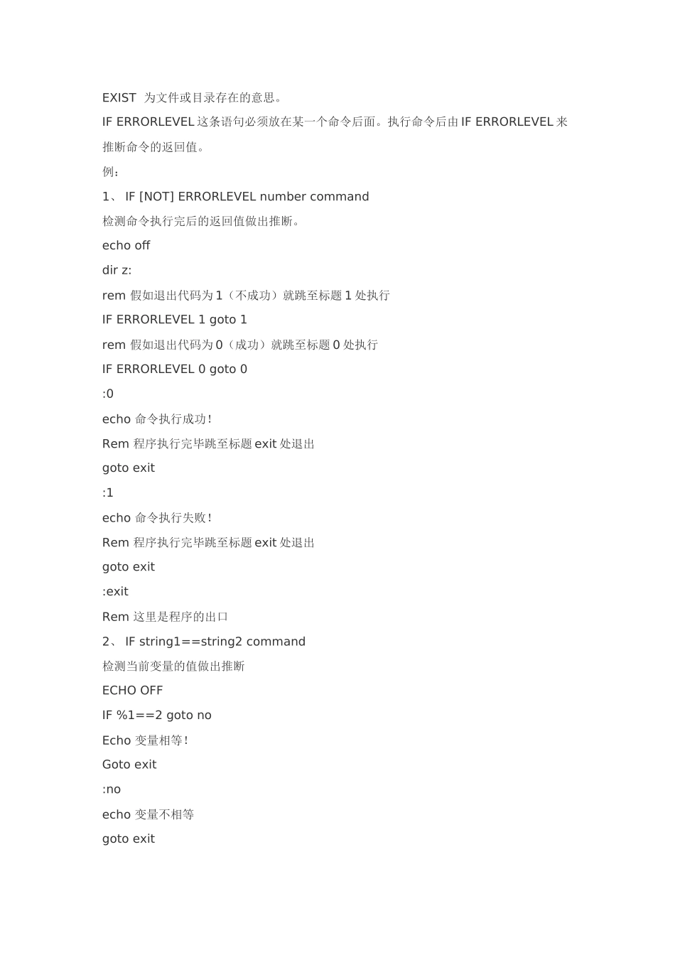 windows批处理命令详解及脚本实例_第3页