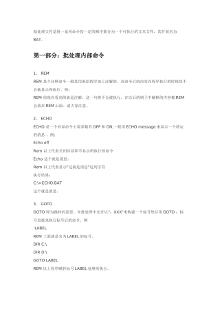 windows批处理命令详解及脚本实例