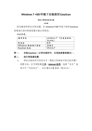 Windows下安装使用EasyScan的专项方案