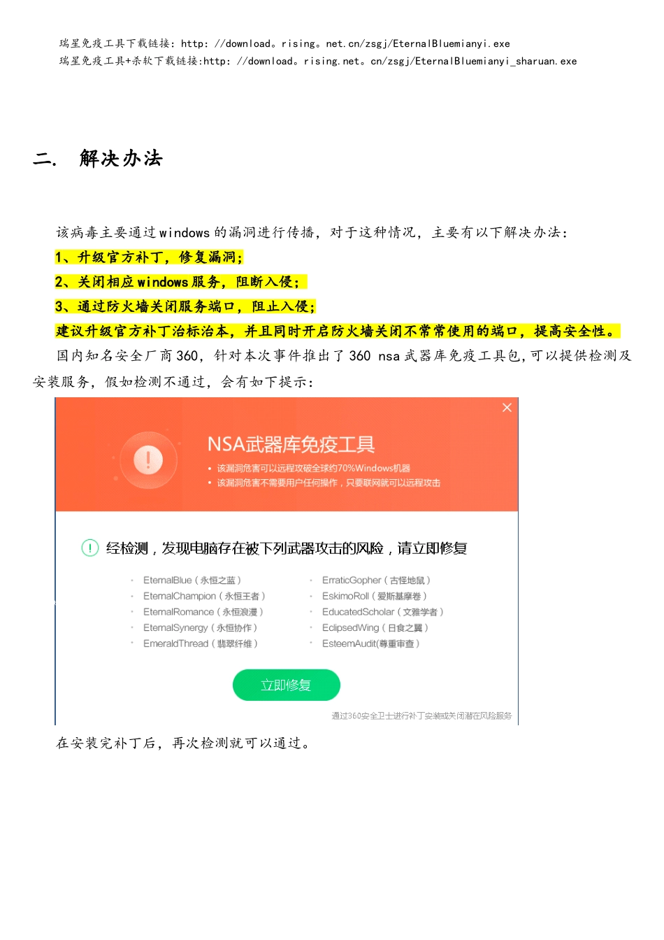 Windows永恒之蓝勒索病毒处理指南_第2页