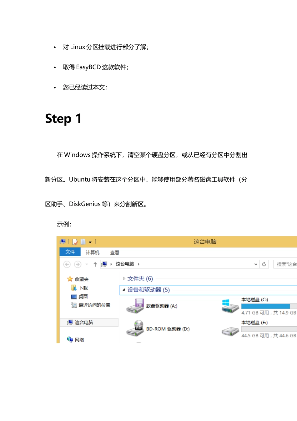 Windows硬盘安装Ubuntu双系统参考教程及多硬盘注意项目_第2页