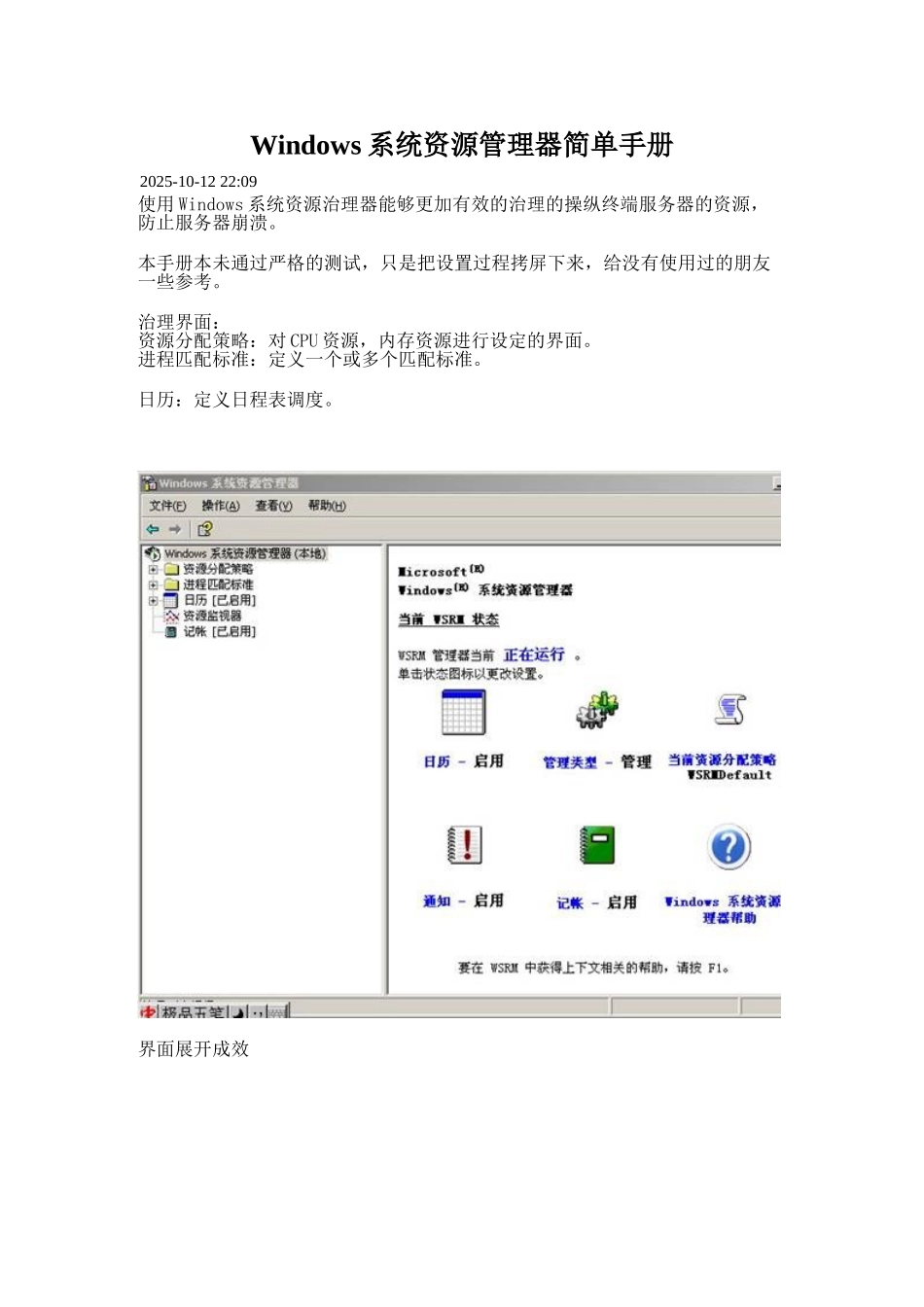 Windows系统资源管理器简单手册_第1页