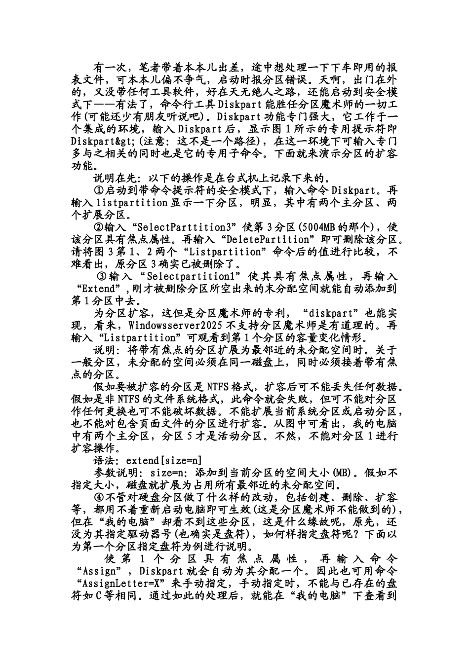 Windows系统安全模式妙用全接触_第3页