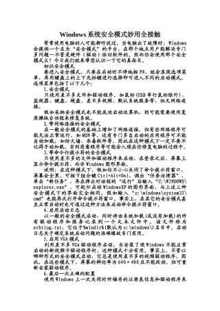 Windows系统安全模式妙用全接触