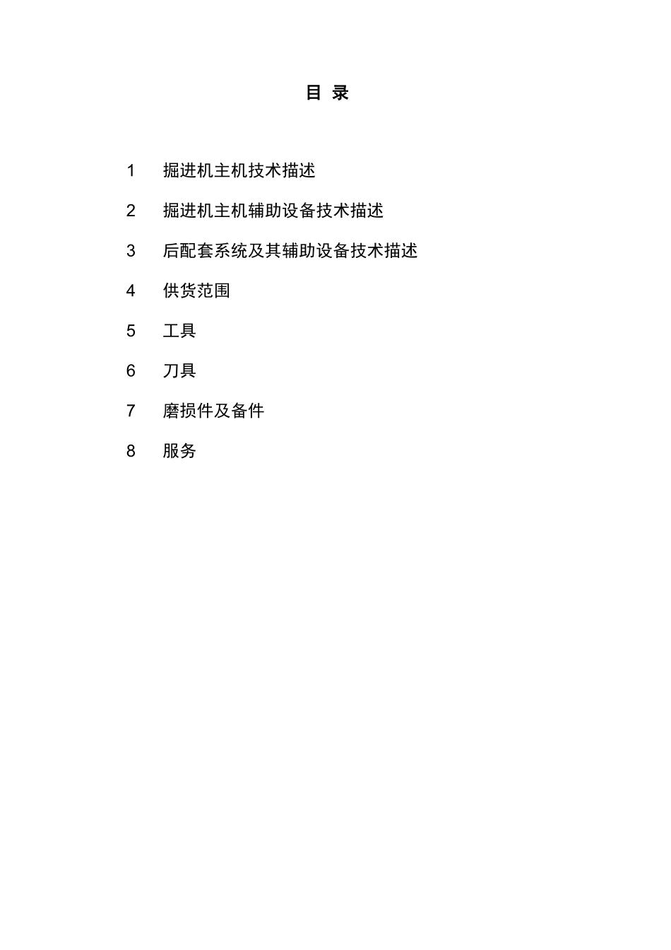 WIRTH为大伙房设计敞开式TBM技术方案202512_第2页