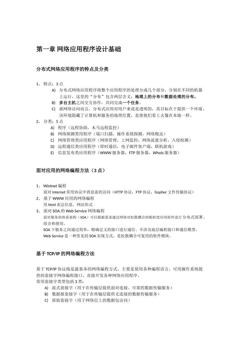 Windows网络编程复习重点_第3页