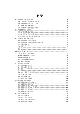 Windows网络编程复习重点