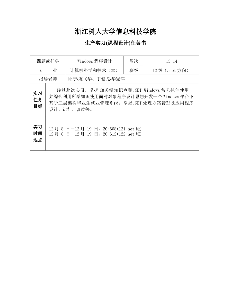 Windows程序设计专业课程设计指导书_第3页