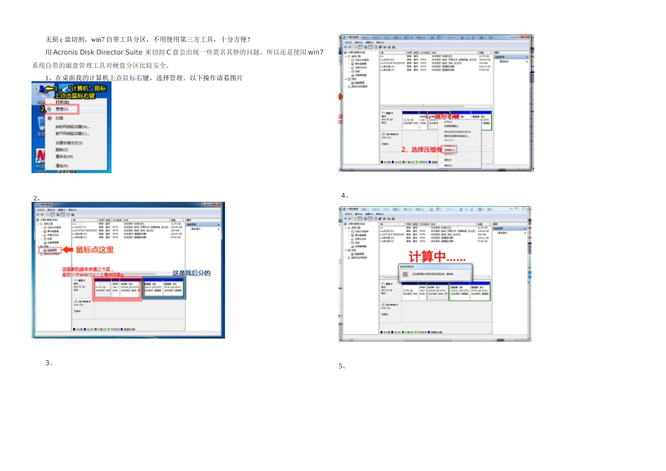 Win自带磁盘管理工具给硬盘分区_第1页