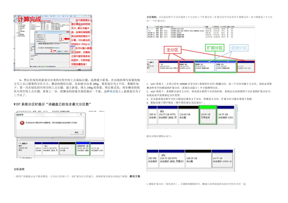 Win自带磁盘管理工具给硬盘分区_第2页