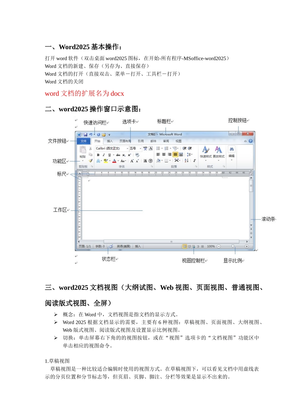 WORD2010讲义计算机一级_第1页
