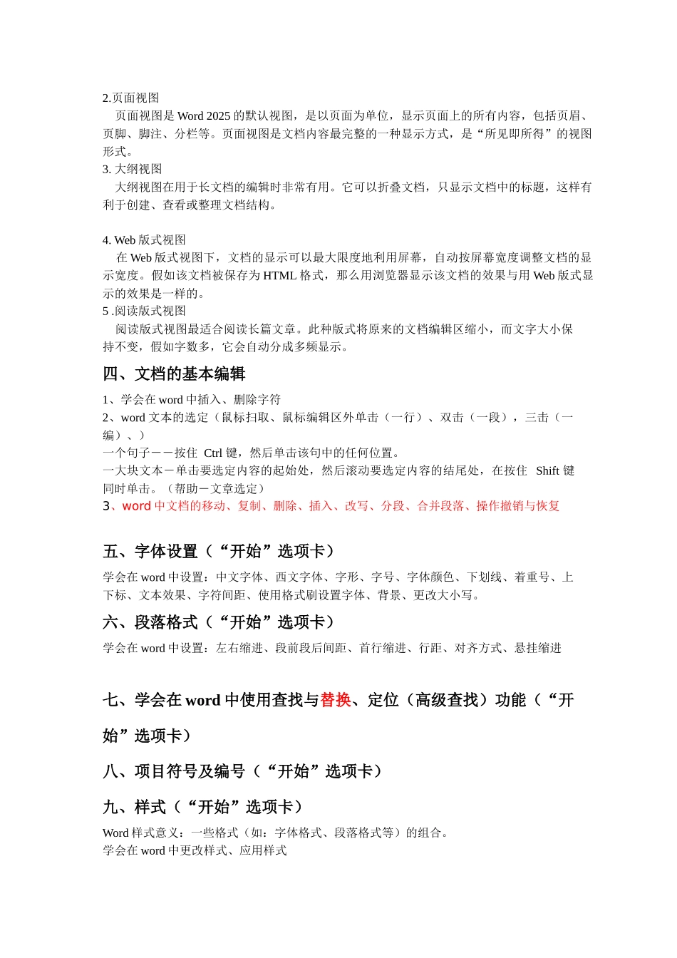 WORD2010讲义计算机一级_第2页