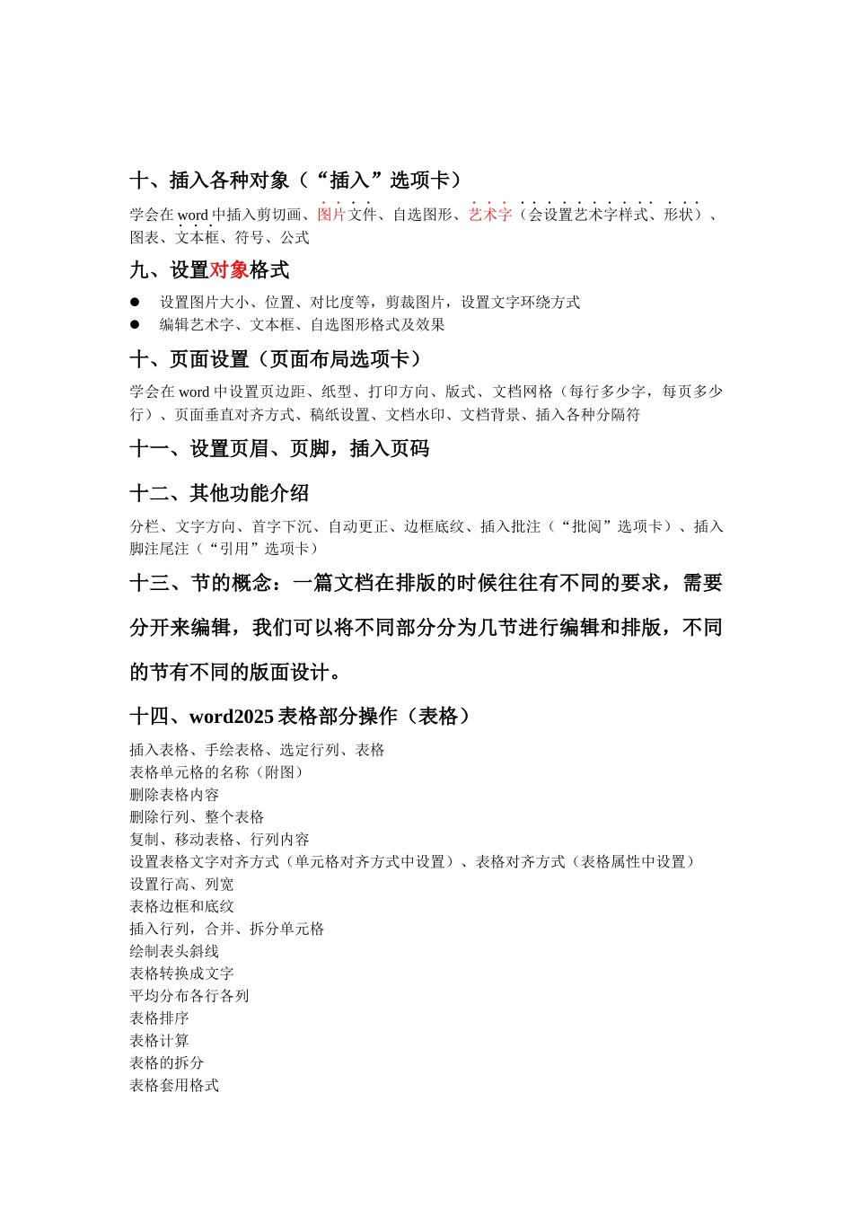 WORD2010讲义计算机一级_第3页