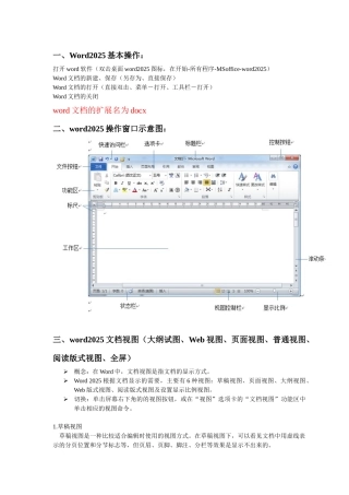 WORD2010讲义计算机一级