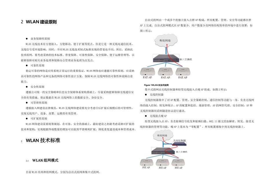 WLAN无线网建设规范_第2页