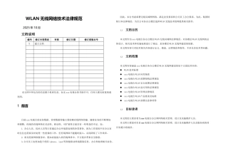 WLAN无线网建设规范