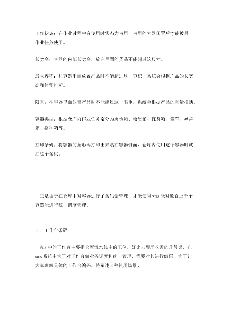 WMS仓管系统中的条码应用_第2页