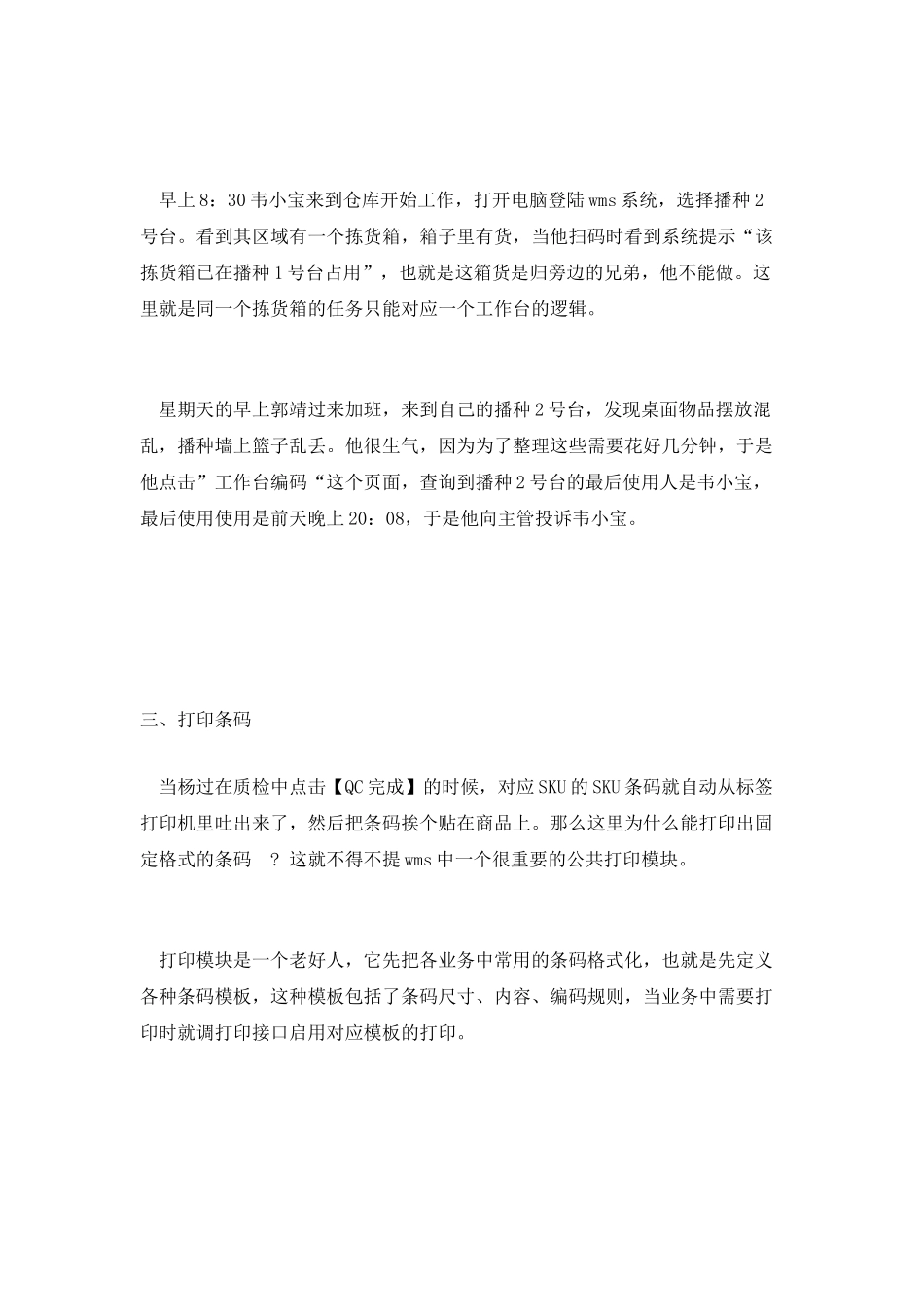 WMS仓管系统中的条码应用_第3页
