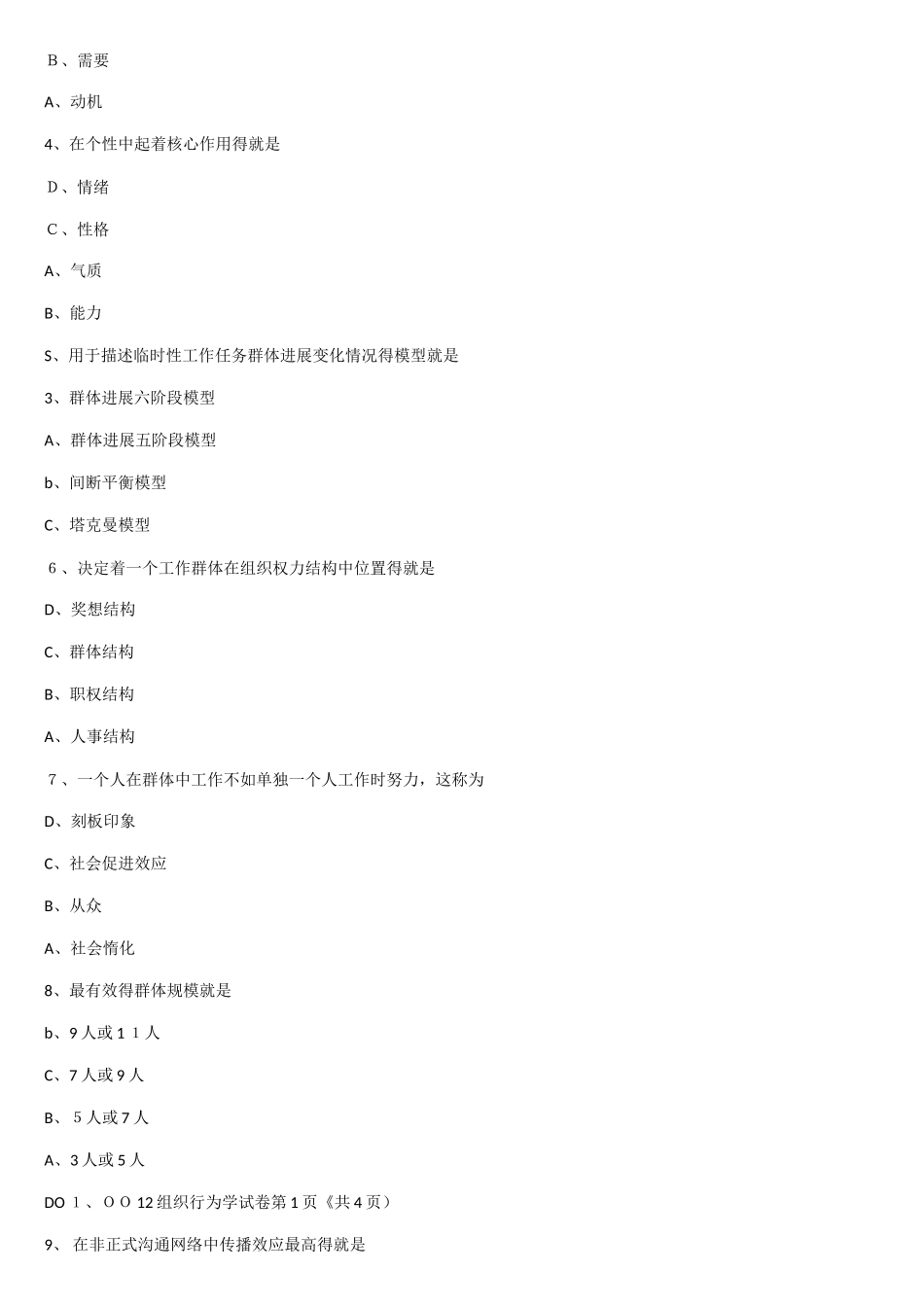 word文字版组织行为学00152自考2025年4月试题及答案_第2页