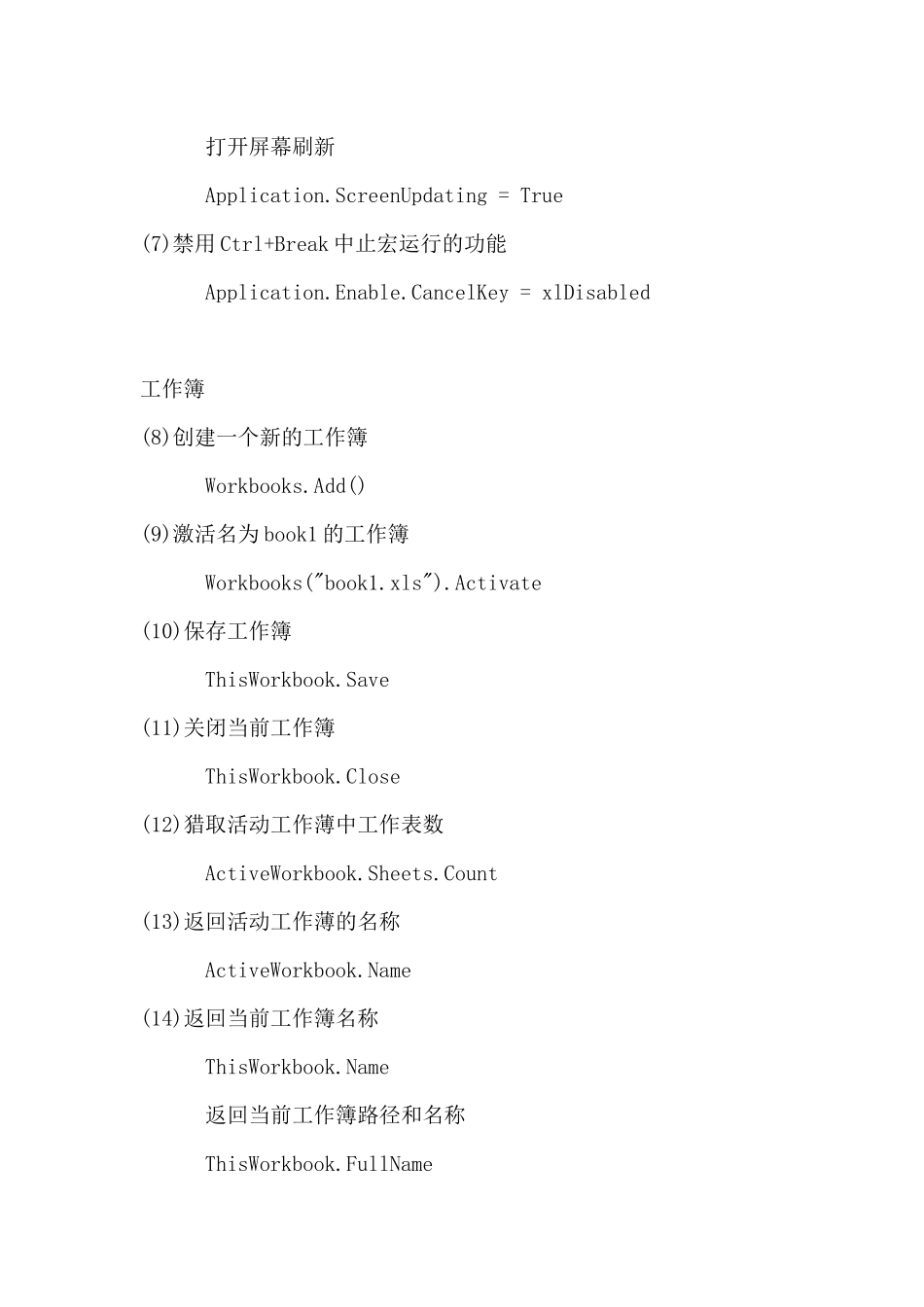 word格式模板：EXCEL-VBA-常用语句400句_第2页